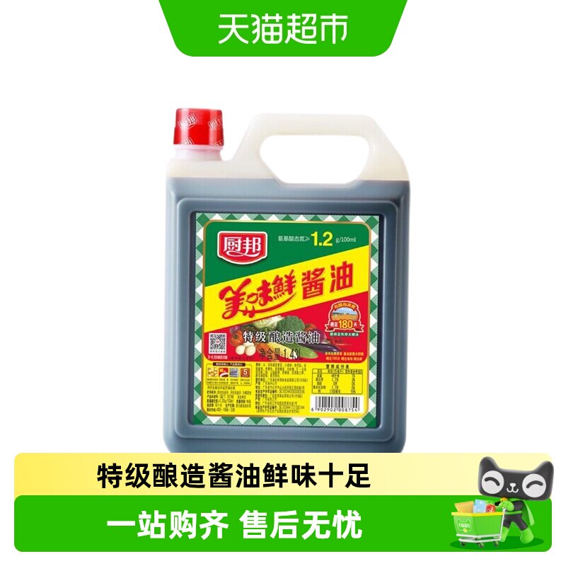 厨邦美味鲜酱油酿造酱油调味品家用调料凉拌炒菜
