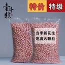 正宗山东小颗粒白沙花生米新货可油炸无壳花生米批发优质