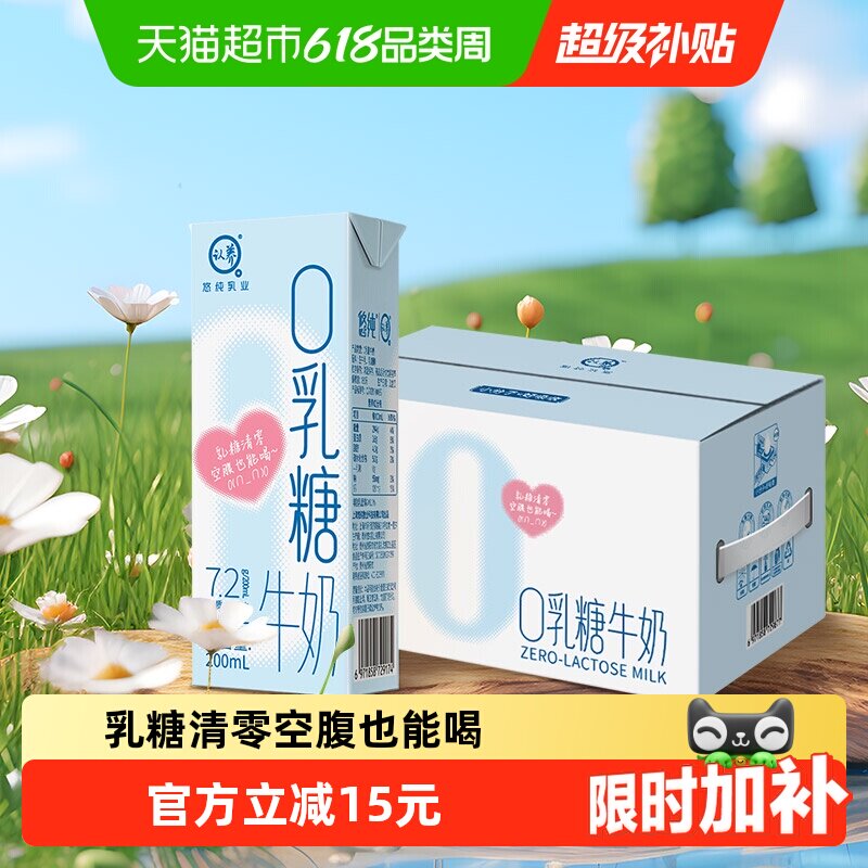 认养牛奶0乳糖200ml*18盒零乳糖整箱健康早餐奶