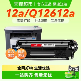 适用惠普Q2612a硒鼓hp12a激光打印机墨盒2612a专用碳粉盒晒鼓彩格