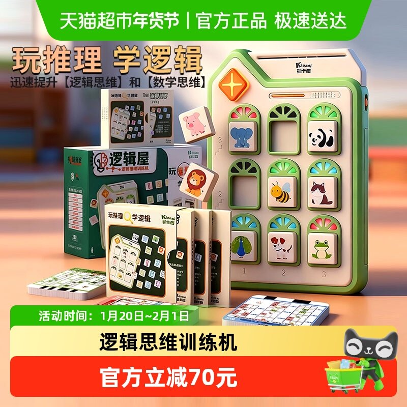 凯卡西早教机幼儿园思维逻辑训练儿童玩具男女孩生日礼物新年礼盒,玩具/童车/益智/积木/模型,过家家玩具,淘宝优惠券,粉丝福利购,淘宝优惠卷