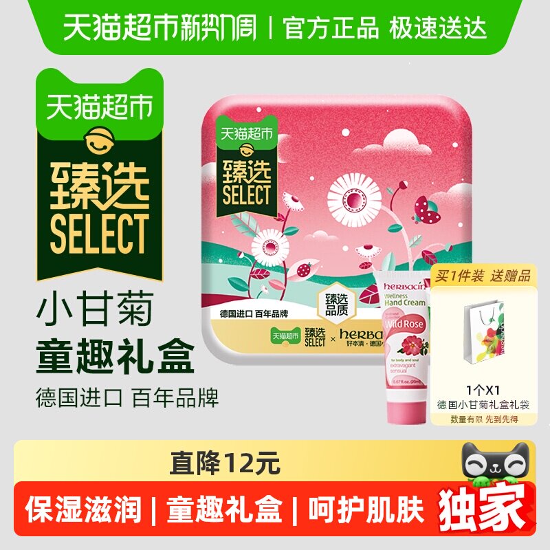 臻选贺本清德国小甘菊童趣礼盒护手霜20ML*3礼物送礼女生母亲节