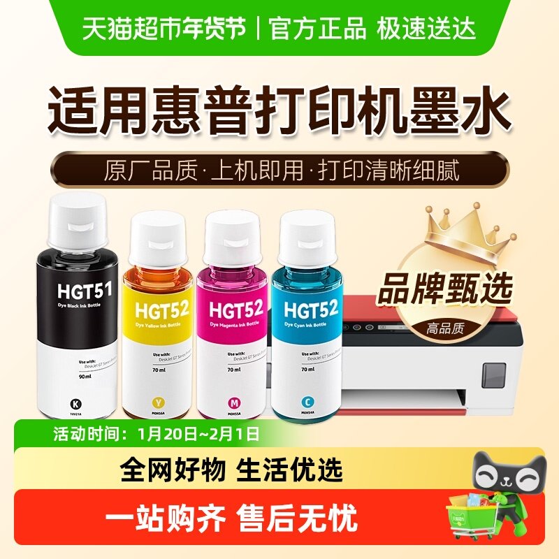 图盛适用惠普GT53XL墨水Tank5820 410 519 311 318 672打印机GT51,办公设备/耗材/相关服务,墨水,淘宝优惠券,粉丝福利购,淘宝优惠卷