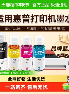 图盛适用惠普GT53XL墨水Tank5820 410 519 311 318 672打印机GT51