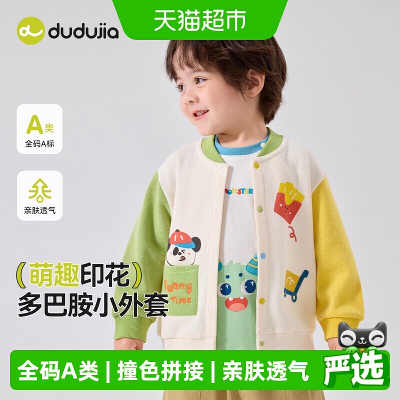 嘟嘟家宝宝A类亲肤透气棒球服图片