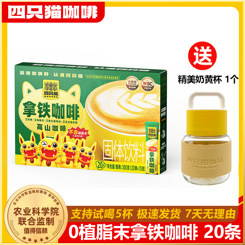 四只猫拿铁特浓咖啡20条卡布奇诺蓝山0植脂末速溶三合一云南咖啡