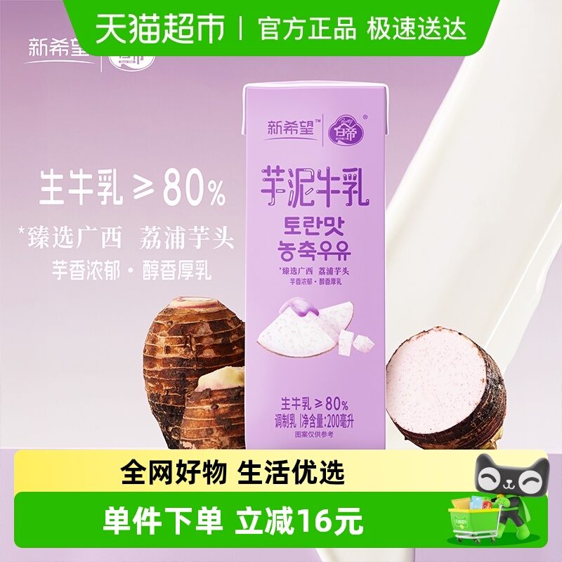 新希望芋泥牛乳