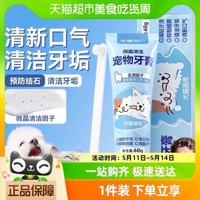 小冻宠物猫咪狗狗专用牙膏牙刷