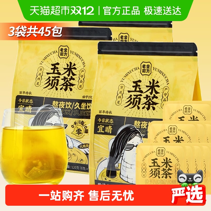 玉米须茶老金磨方120g*3袋