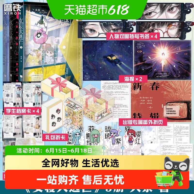 女寝大逃亡1234大结局小说 火茶无限流新增番外折页海上生存游记