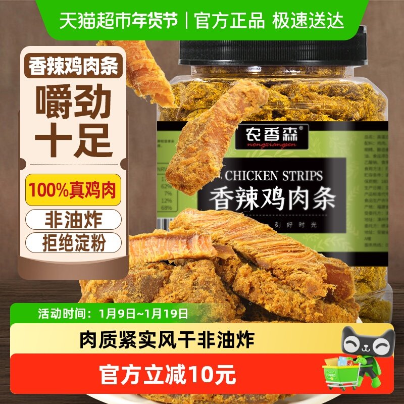 农香森鸡肉条鸡肉干健身手撕肉低肪卡脂即食休闲零食,零食/坚果/特产,鸡肉零食,淘宝优惠券,粉丝福利购,淘宝优惠卷