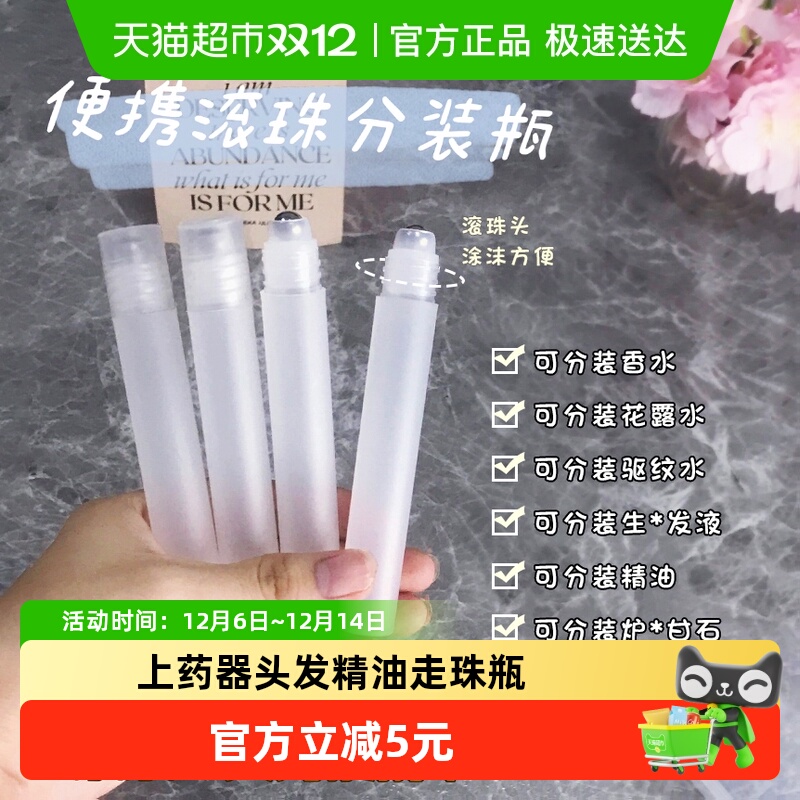 乐缔旅行便携滚珠香水分装瓶涂抹