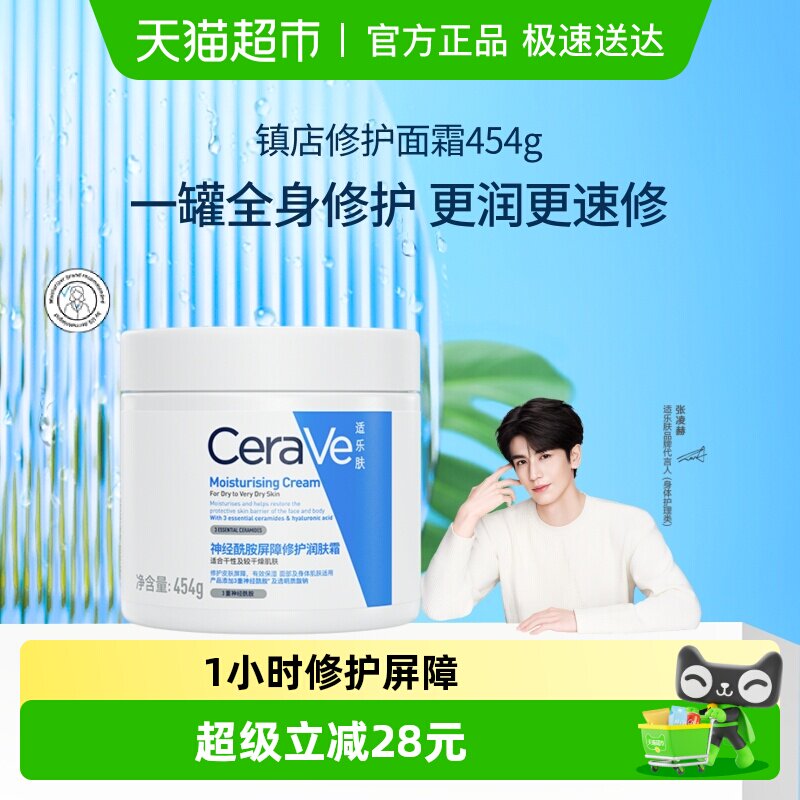 CeraVe���ַ���ˮ��ʪ���������˪�޻��滺C˪* 108.95Ԫ