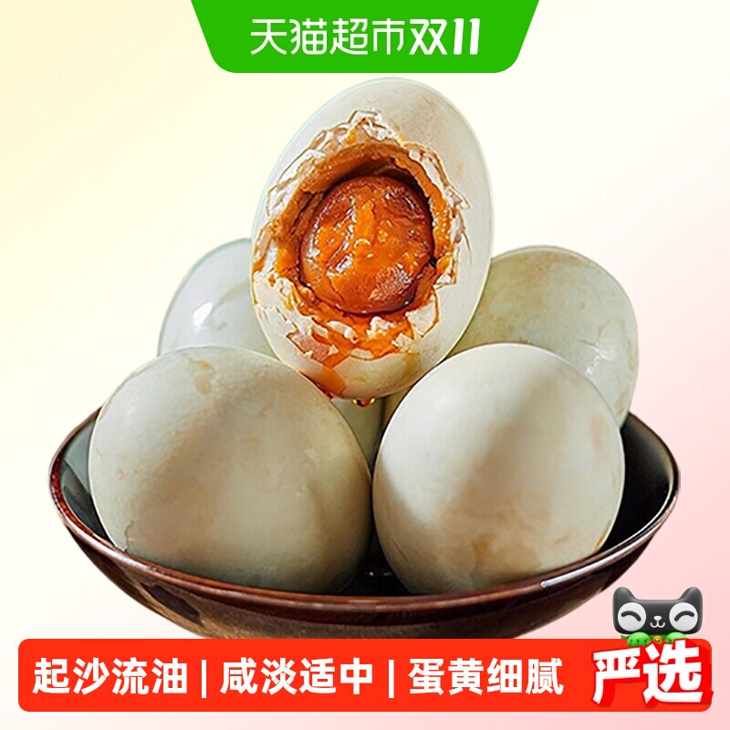 晨诚咸鸭蛋正宗流油熟鸭蛋鲜香咸蛋黄海鸭蛋早餐下饭菜咸鸭蛋