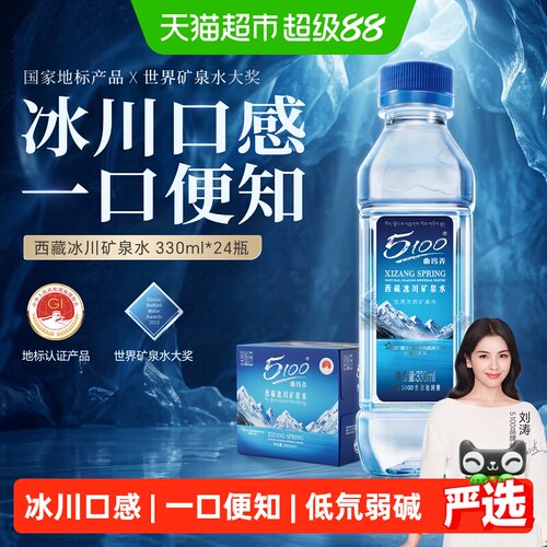 5100西藏天然弱碱冰川矿泉水