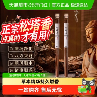 松塔香线香鹅梨帐中香中式沉香安神助眠室内檀香家居用香薰点燃式