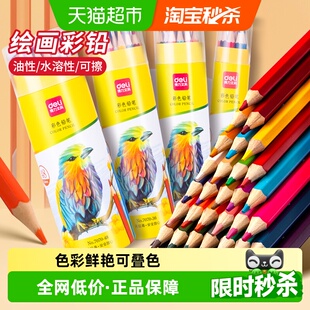 得力彩铅小学生专用画画油性彩色铅笔手绘涂色笔叠色彩笔画笔