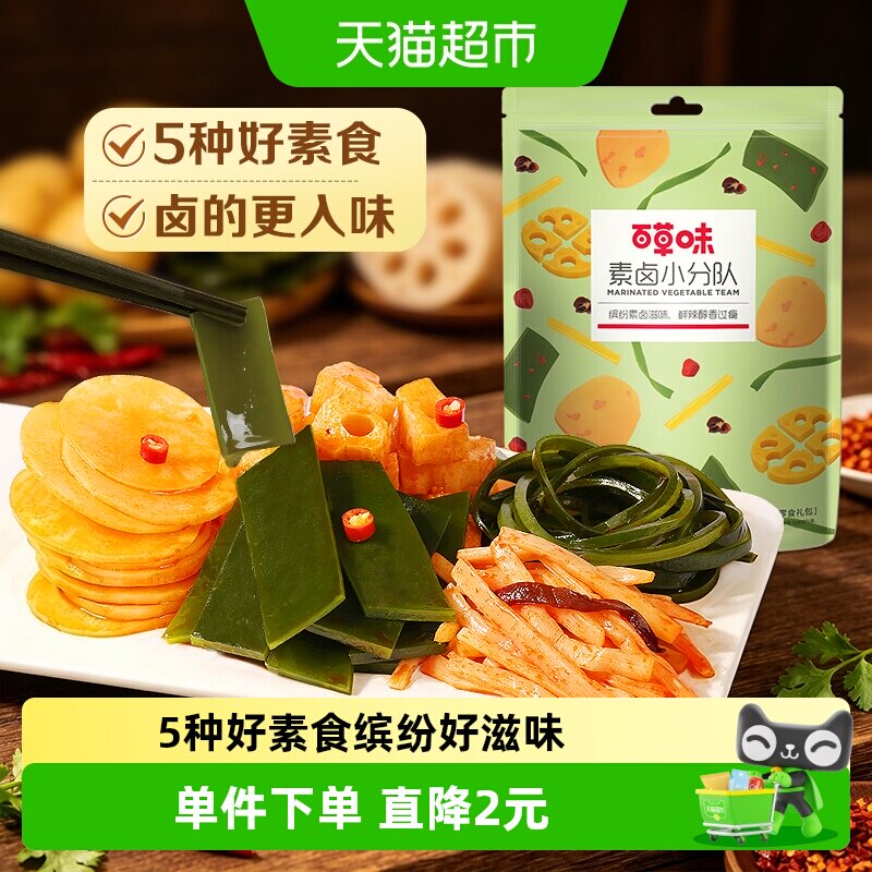 百草味素卤大礼包510g素食豆干海带藕片零食即食夜宵下饭菜出游