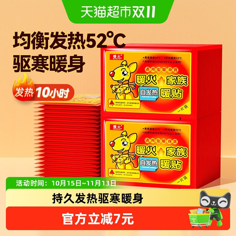 暖火暖宝宝暖贴自发热女生防寒保暖经期暖宫发热贴腹部热敷贴60片