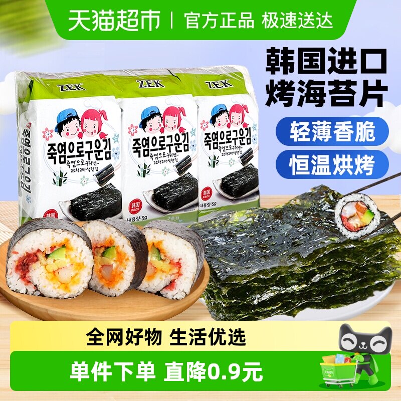 ZEK竹盐海苔片即食紫菜寿司饭孕妇小吃休闲儿童零食