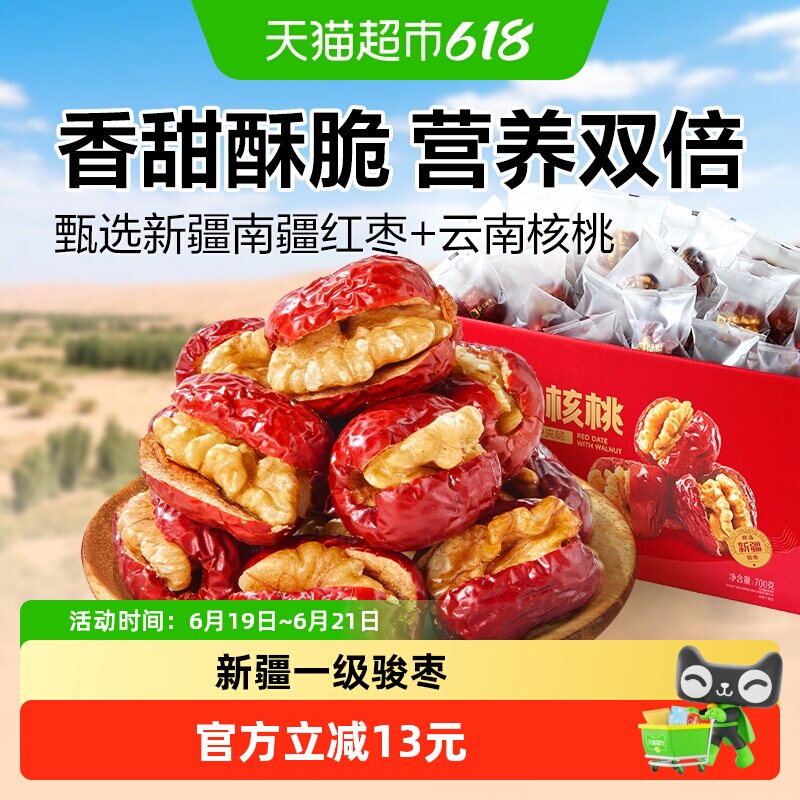 良品铺子枣夹核桃700g坚果礼盒去核红枣新疆大枣网红食品休闲零食