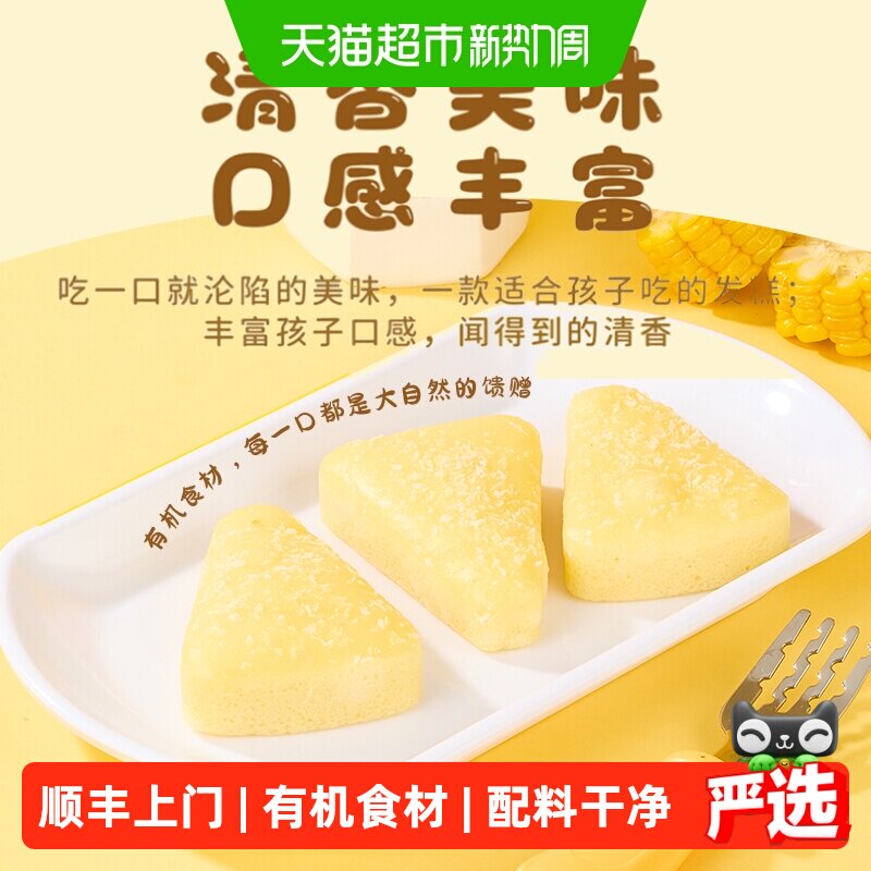 九洲丰园有机儿童牛奶玉米发糕饼柔软Q弹馒头营养早餐