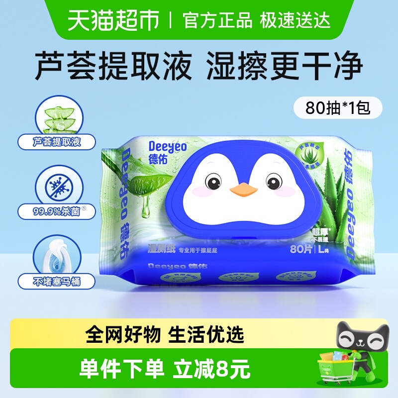 德佑芦荟湿厕纸体验装