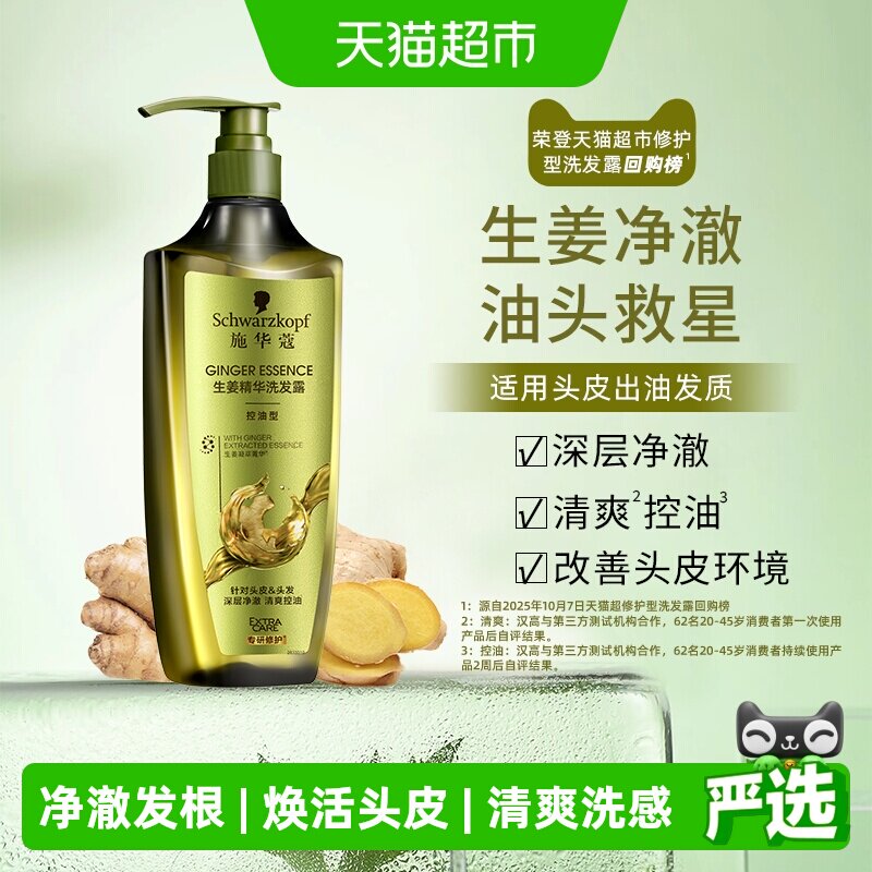 【下拉享淘金币补贴】施华蔻生姜精华洗发露控油头皮洗发水