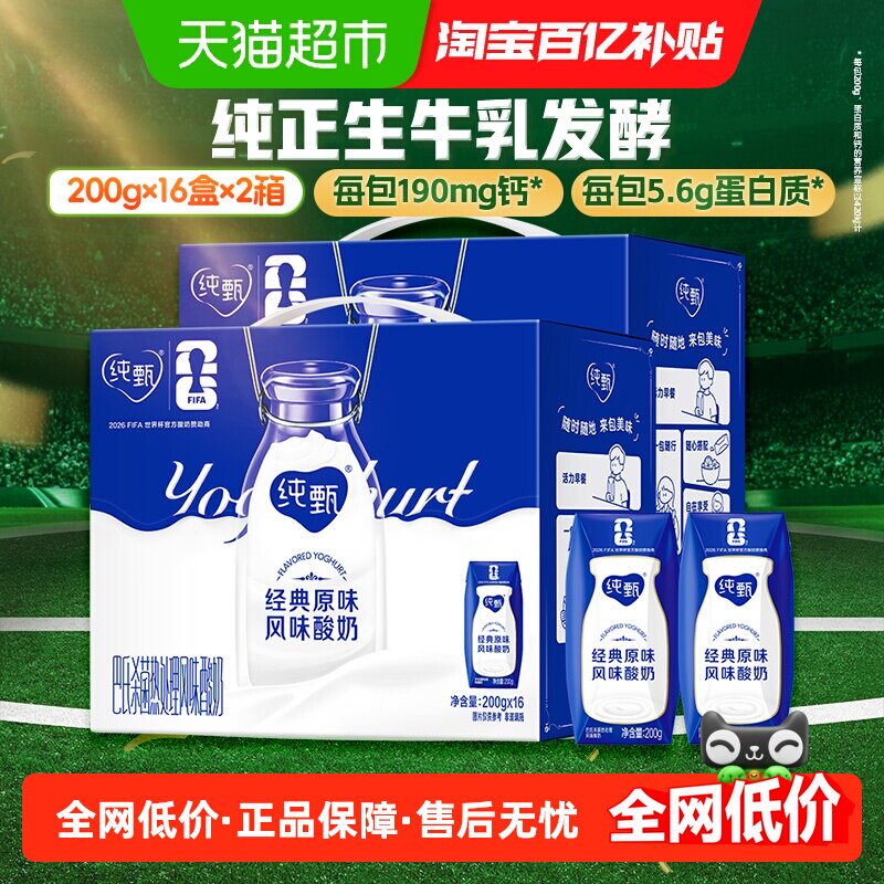 蒙牛纯甄酸奶200g 32盒 4元 - 86线报