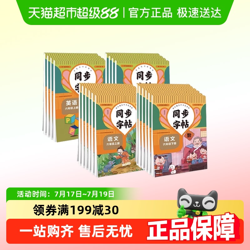 一年级字帖二年级上册练字帖字帖
