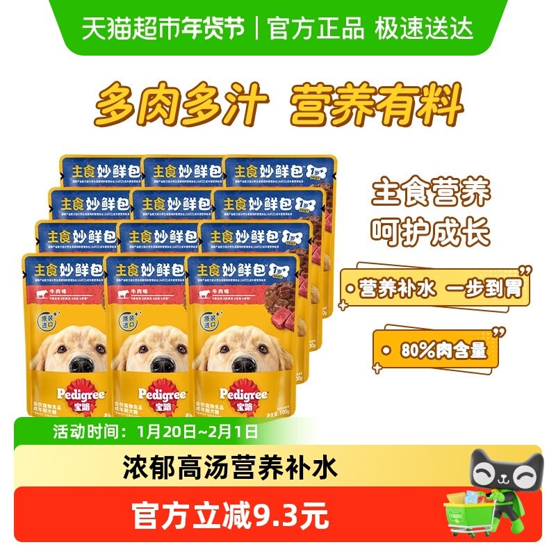 宝路泰国进口全价成犬犬粮妙鲜包狗罐头狗零食牛肉鸡肉混合味餐包,宠物/宠物食品及用品,狗零食罐,淘宝优惠券,粉丝福利购,淘宝优惠卷