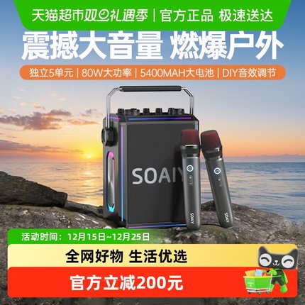 【政府补贴15%】索爱SSK03蓝牙音箱k歌话筒麦克风户外广场舞户外