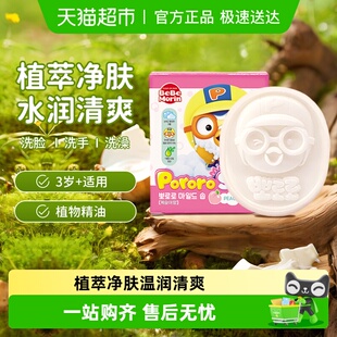 啵乐乐儿童香皂婴儿沐浴皂宝宝洗脸洗手洁面洗澡小孩专用肥皂