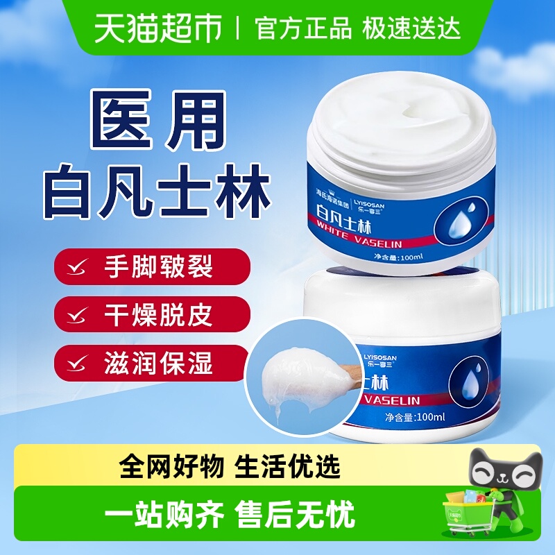 海氏海诺防干裂白凡士林润肤霜