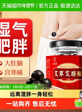 艾草肚脐贴去湿气重排体内湿寒毒排调理脾胃艾灸轻盈艾脐贴湿祛贴