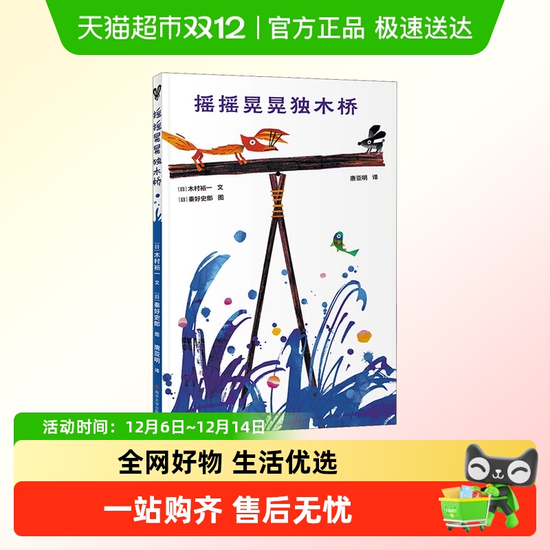 摇摇晃晃独木桥木村裕一