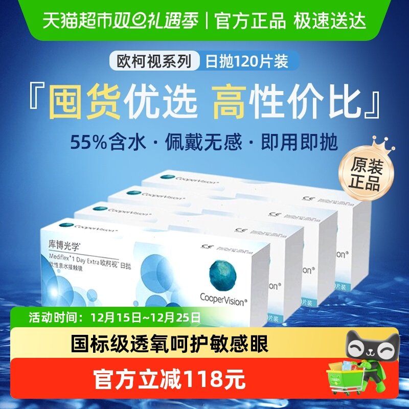 库博光学近视隐形眼镜日抛欧柯视水凝胶透明镜片库博日抛正品囤货