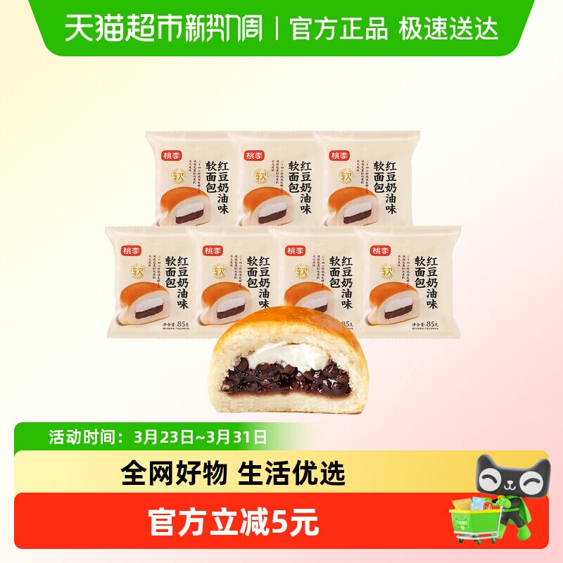 【顺丰包邮】桃李红豆奶油软面包营养早餐下午茶休闲零食点心整箱
