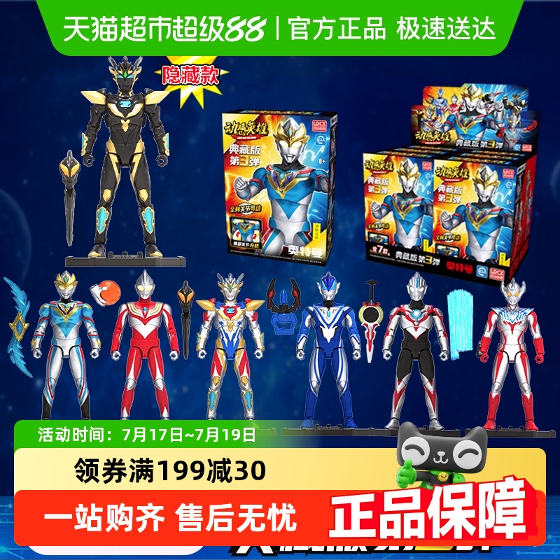 灵动创想奥特曼趣味超可动人偶