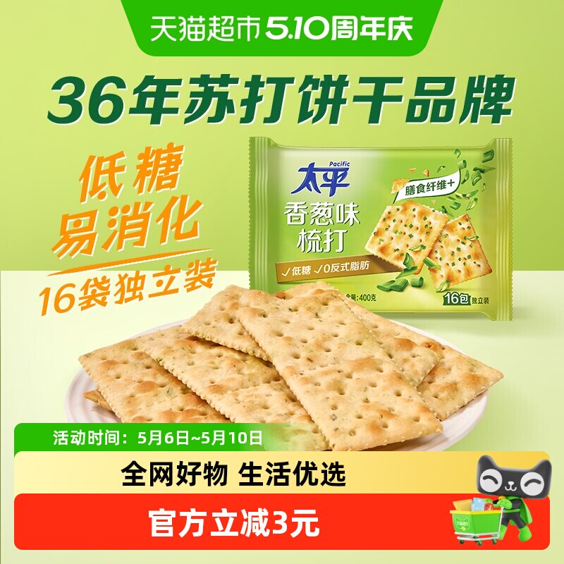 太平梳打饼干香葱味400g*1袋零食饼干16包咸味苏打饼干