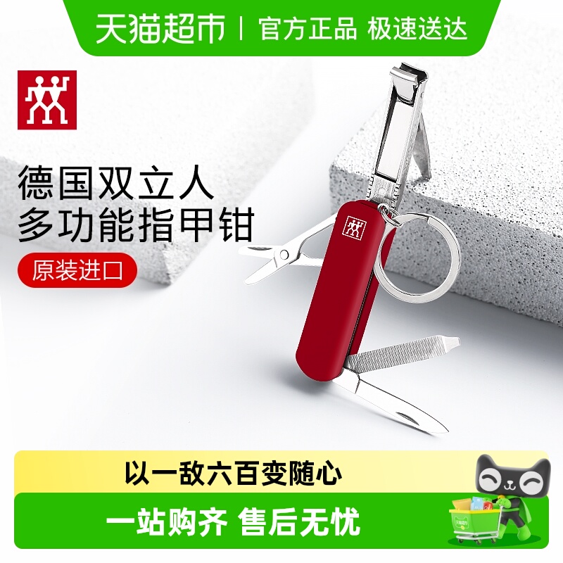 双立人多功能军刀