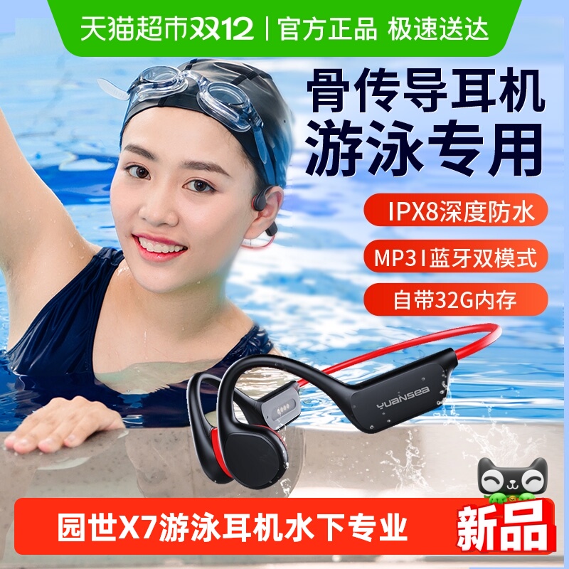 园世X7骨传导开放式不入耳耳机