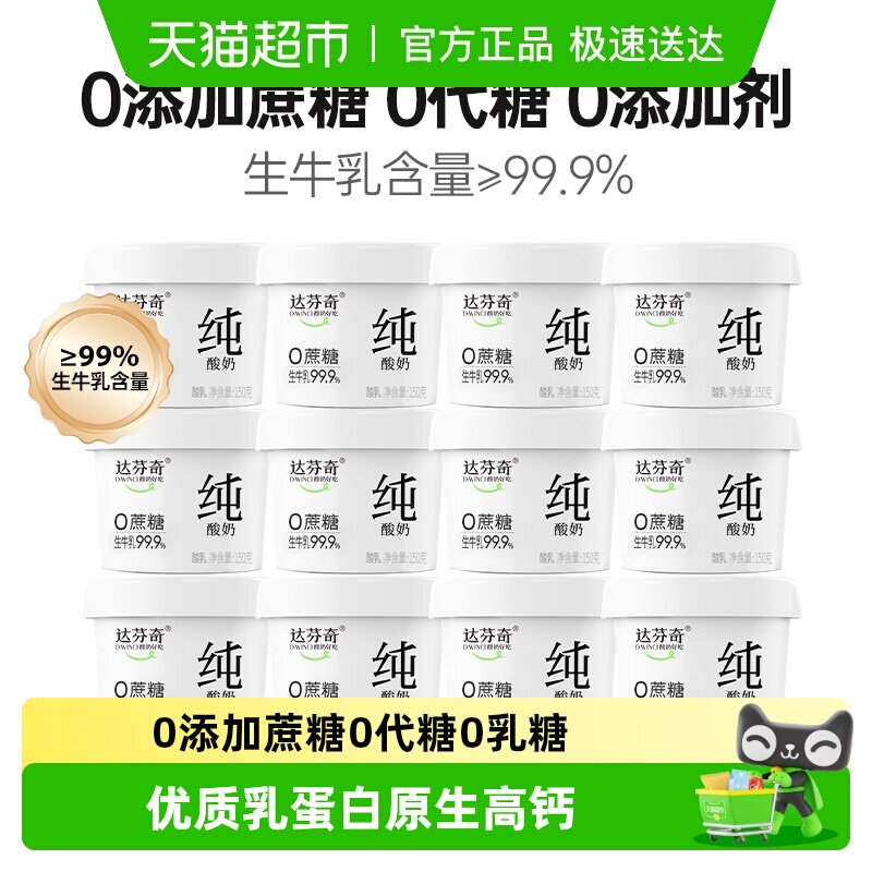 达芬奇纯酸奶无蔗糖无代糖无添加剂低温酸奶碗代餐 - 天猫超市出品