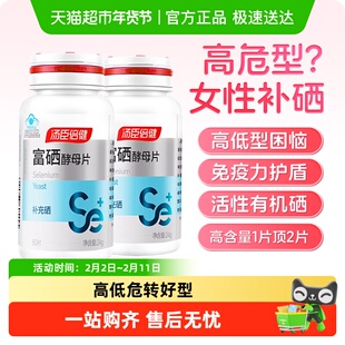 汤臣倍健硒片补硒富硒酵母片硒元素免疫力女性补硒旗舰