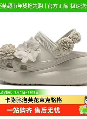 Crocs卡骆驰男鞋女鞋经典泡芙花束Clog户外洞洞鞋轻质凉鞋211448