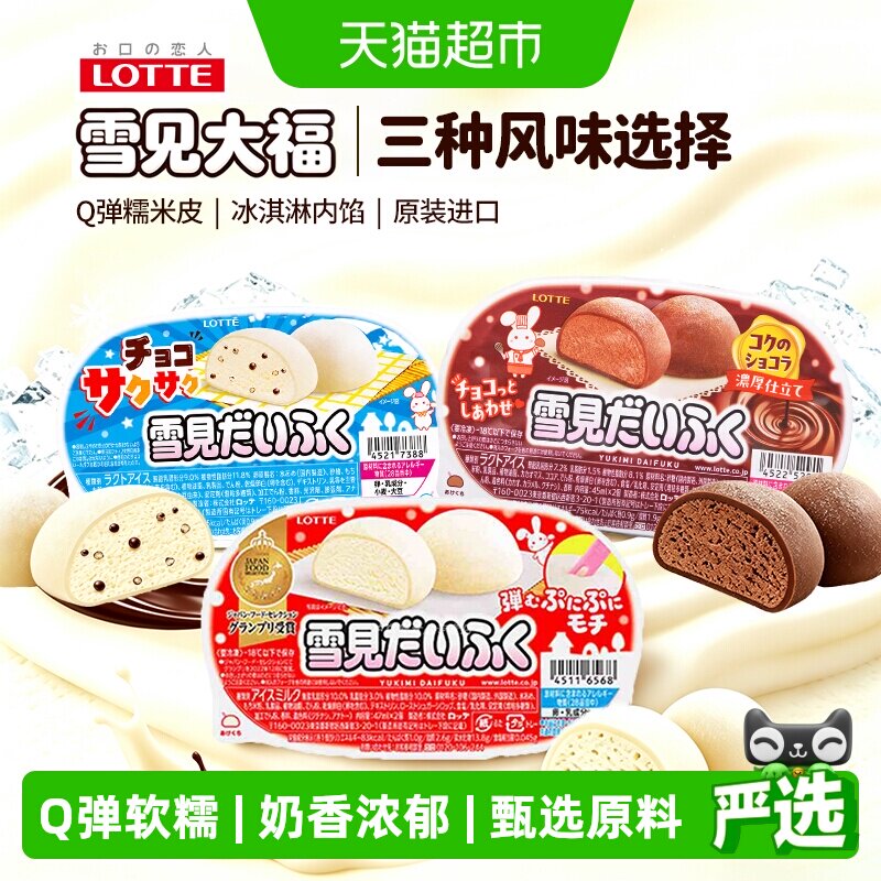 LOTTE食品日本乐天雪见大福冰淇淋香草奶油冰爽细腻Q弹会拉丝软糯