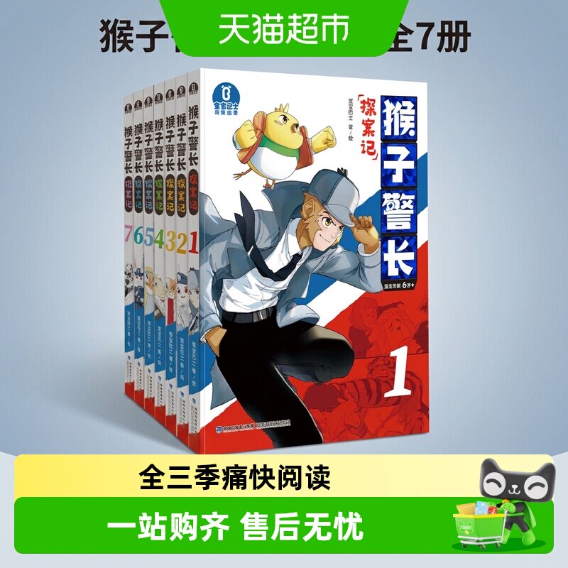 宝宝巴士猴子警长探案记绘本6岁+儿童悬疑侦探推理趣味探案小说