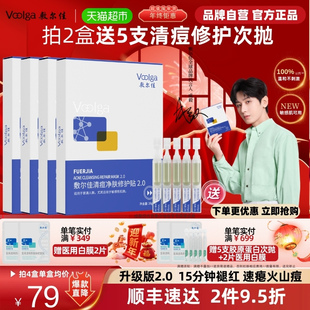 【重磅升级】敷尔佳清痘净肤修护贴2.0祛痘肌控油面膜补水水杨酸