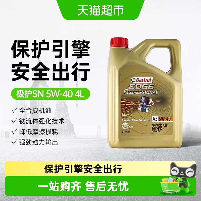 嘉实多极护5W-40全合成汽车发动机润滑油机油钛流体技术高性能