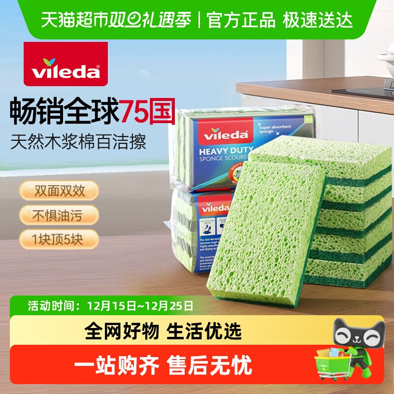 vileda去油不沾粘洗碗海绵